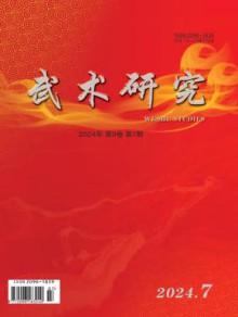 武术研究期刊