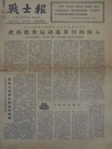 战士报
